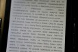 Электронная книга в городе Саратов, фото 3, стоимость: 500 руб.