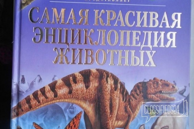 Детские энциклопедии в городе Омск, фото 4, Художественная литература