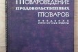 Товароведение продовольственных товаров веденье в городе Кисловодск, фото 1, Ставропольский край