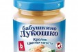 Пюре Бабушкино лукошко Кролик с цветной капустой в городе Пермь, фото 1, Пермский край