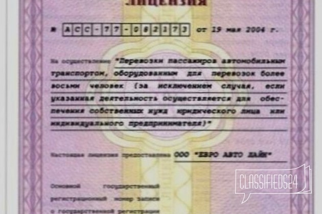 Лицензия для деятeльности в тaкcи в городе Москва, фото 1, телефон продавца: +7 (965) 348-11-65