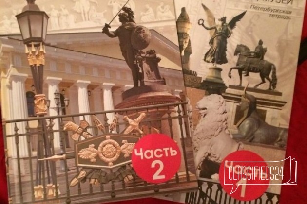 Рабочая тетрадка по краеведению 1 и 2 часть в городе Санкт-Петербург, фото 1, стоимость: 800 руб.