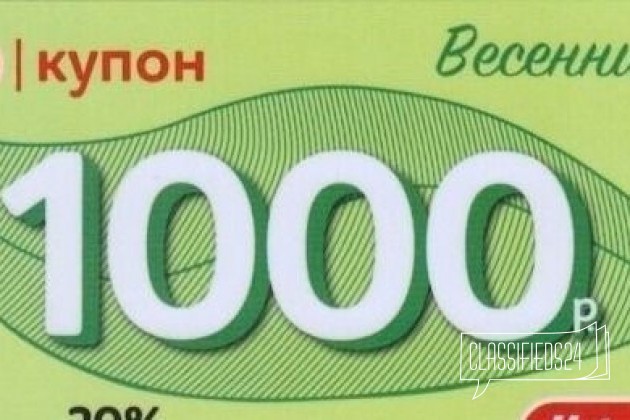 Купоны Мвидео в городе Нижний Новгород, фото 1, телефон продавца: +7 (920) 012-02-53