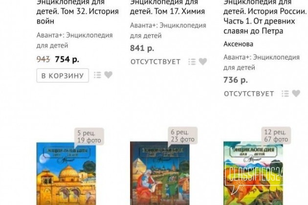 Детские энциклопедии Аванта+ 8 томов в городе Тюмень, фото 5, телефон продавца: +7 (982) 938-16-21