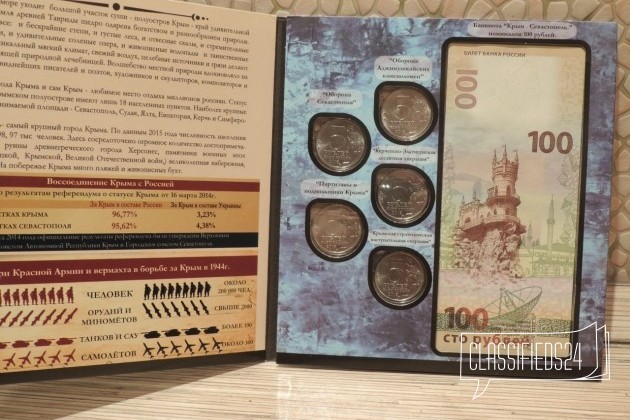 Альбом с полным набором монет + банкнота - Крым в городе Ярославль, фото 2, стоимость: 650 руб.