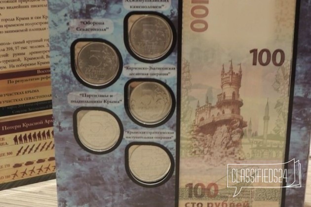 Альбом с полным набором монет + банкнота - Крым в городе Ярославль, фото 5, телефон продавца: +7 (902) 333-54-72