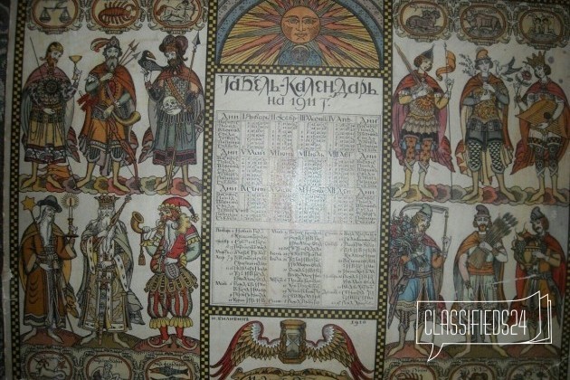 Табель-календарь на 1911 год в городе Москва, фото 1, стоимость: 5 000 руб.