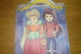 Игра из СССР Бумажные куклы история моды в городе Ульяновск, фото 1, Ульяновская область