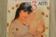 Книга от беременности до 3 лет в городе Екатеринбург, фото 1, Свердловская область