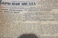 Газеты Красная звезда 1943 года в городе Москва, фото 1, Московская область