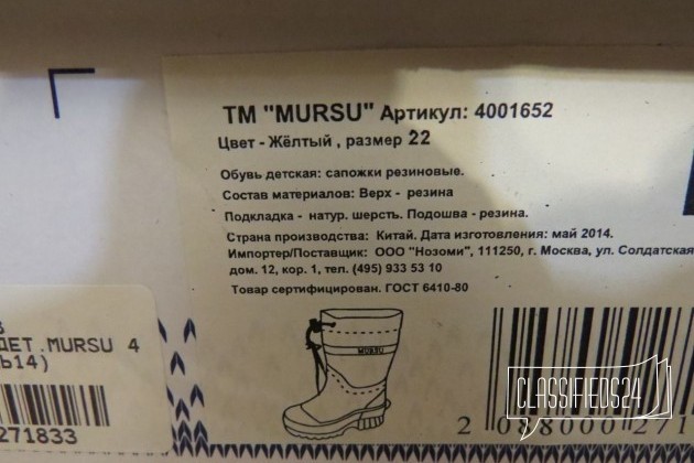 Сапожки теплые резиновые Mursu в городе Подольск, фото 5, телефон продавца: +7 (916) 903-70-71