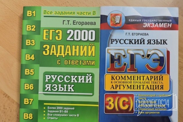 Пособия для подготовки к егэ по русскому в городе Пермь, фото 1, телефон продавца: +7 (992) 215-85-75
