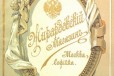Каталог белья мануфактур Гилле и Дитрих. 1888 год в городе Москва, фото 1, Московская область