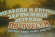 Продам DVD диск. Мелодии и ритмы зарубежной эстрад в городе Ульяновск, фото 1, Ульяновская область