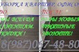 Уборка квартир, офисов. Клининг помещений. Мойка о в городе Казань, фото 1, Татарстан