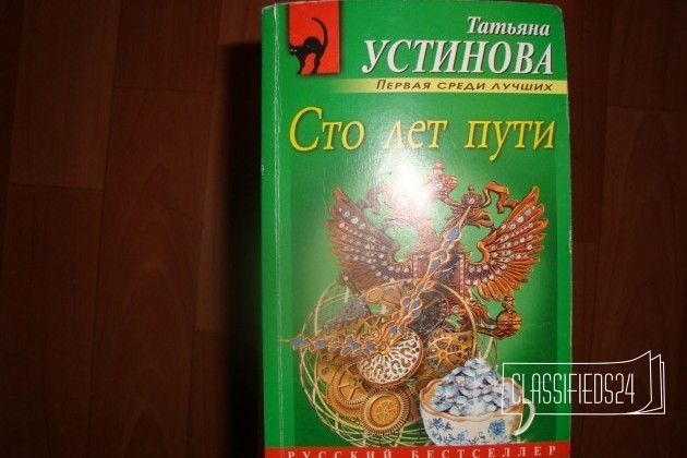 Татьяна Устинова - 13 книг в мягкой обложке в городе Железнодорожный, фото 1, стоимость: 50 руб.