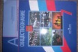 Общество Боголюбов 7 кл. не фгос и другие учебники в городе Воронеж, фото 1, Воронежская область