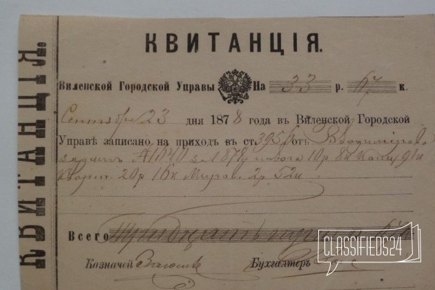 Квитанция. Казначейство. г. Вильно.19 век в городе Москва, фото 1, телефон продавца: +7 (916) 631-95-90