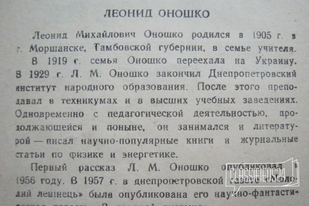 Л. Оношко На оранжевой планете, фантастика, 1959 в городе Нижний Новгород, фото 3, Художественная литература