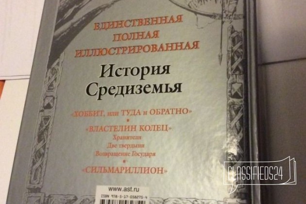 Д. Р. Р. Толкин Коллекционное издание в городе Санкт-Петербург, фото 2, Ленинградская область