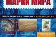 Почтовые марки мира, все номера, 113 шт в городе Санкт-Петербург, фото 1, Ленинградская область