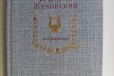 Продам Жуковский В. А. Избранное в городе Курган, фото 1, Курганская область