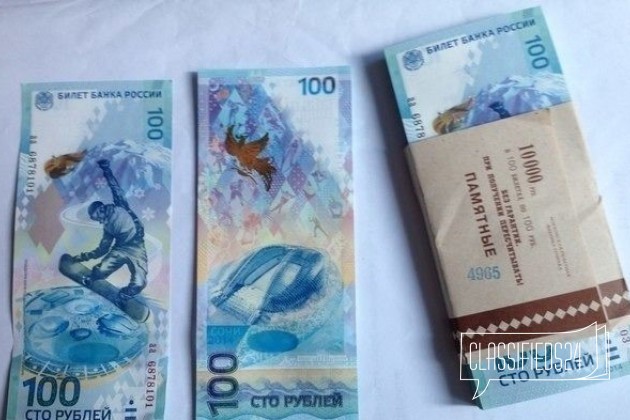 Сочи 100 рублей 2014 Олимпиада в городе Владивосток, фото 3, телефон продавца: +7 (903) 970-27-59