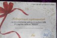 Подарочный сертификат в городе Нефтекамск, фото 1, Башкортостан