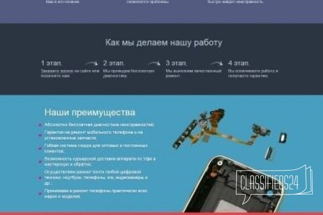 Создание сайтов без предоплаты в Уфе в городе Уфа, фото 2, стоимость: 7 990 руб.
