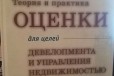 Редкие учебники по оценке недвижимости в городе Калининград, фото 1, Калининградская область