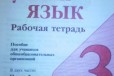 Рабочие тетради 3 класс (русский и математика) в городе Москва, фото 5, Московская область