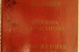 Г. Данилевский Княжна тараканова. Сожжённая Москв в городе Барнаул, фото 1, Алтайский край