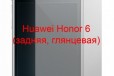 Защитная плёнка Huawei Honor 6 (задняя, глянцевая) в городе Красноярск, фото 1, Красноярский край
