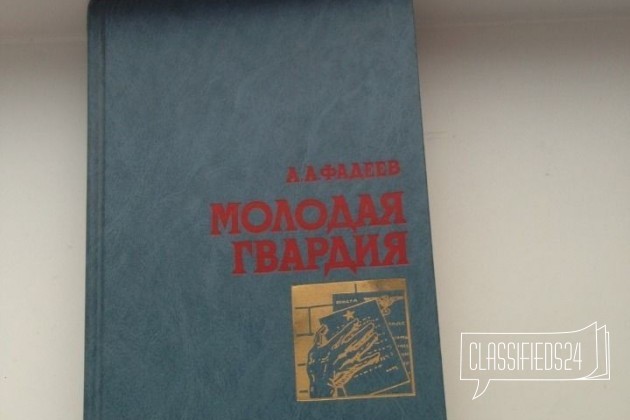 А. Фадеев Молодая гвардия, Последний из Удэге в городе Нижний Новгород, фото 1, Нижегородская область