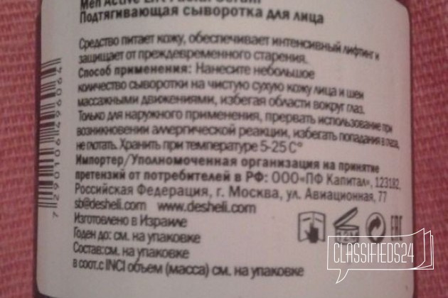 Подтягивающая сыворотка для лица фирмы Дешели в городе Димитровград, фото 3, телефон продавца: +7 (953) 983-73-61