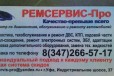 RS-Pro. ремонт авто любой сложности в городе Уфа, фото 1, Башкортостан