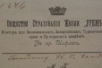 Страхование жизни. Урбэн. Тифлис.19 век в городе Москва, фото 1, Московская область