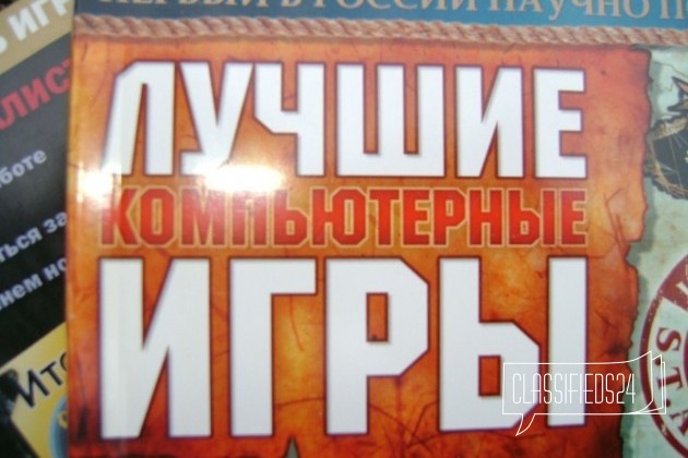 Журналы лучшие игры в городе Шахты, фото 1, стоимость: 350 руб.