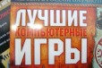 Журналы лучшие игры в городе Шахты, фото 1, Ростовская область