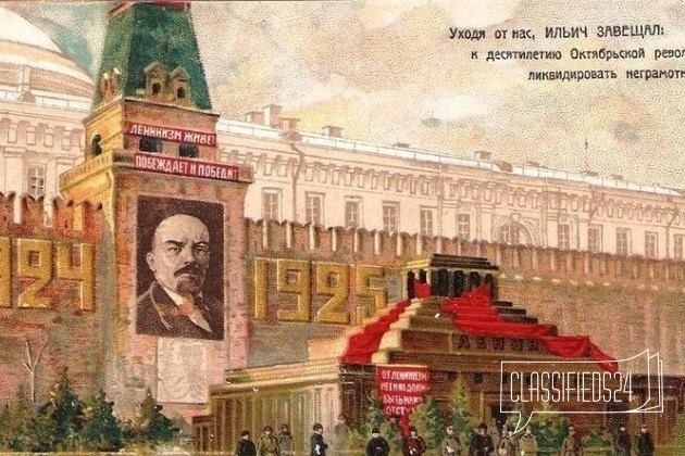 Ленинизм живет, побеждает и победит. Москва, 1925 в городе Москва, фото 1, стоимость: 0 руб.