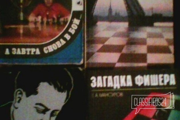Литература о шахматах 9 штук в городе Санкт-Петербург, фото 3, стоимость: 1 500 руб.