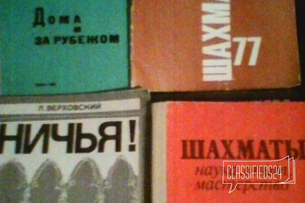 Литература о шахматах 9 штук в городе Санкт-Петербург, фото 4, Художественная литература