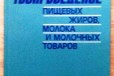 Товароведение пищевых жиров молока и молочных това в городе Кисловодск, фото 1, Ставропольский край