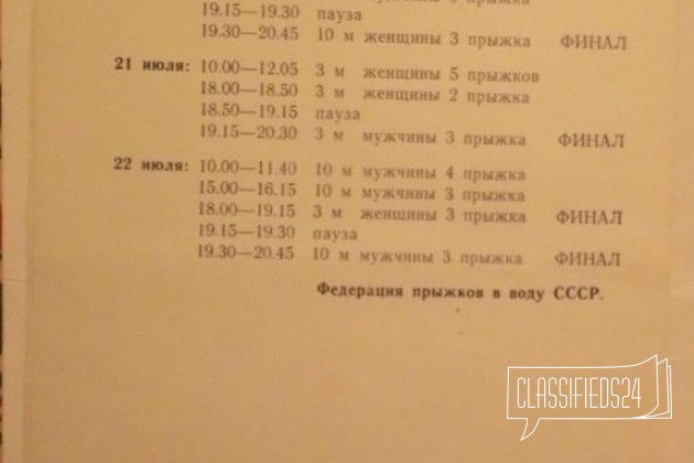 Программа VI Кубка Европы по прыжкам в воду в городе Санкт-Петербург, фото 3, телефон продавца: +7 (911) 818-98-75