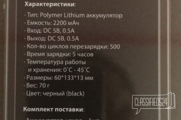 Чехол-аккумулятор iPhone5/5S на2200mAh в городе Барнаул, фото 2, стоимость: 2 000 руб.