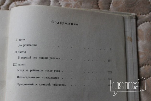 Книга Наш ребенок, 1962 год, Д-р Мирка Климонова в городе Москва, фото 3, стоимость: 250 руб.