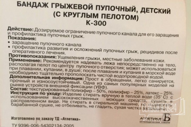 Бандаж грыжевой пупочный детский в городе Челябинск, фото 4, Постельные принадлежности