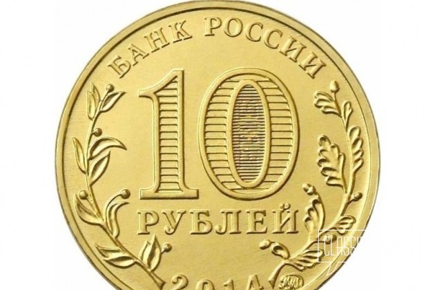 10 рублей 2014 год Старый Оскол спмд ац в городе Москва, фото 2, Монеты
