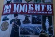 100 битв, которые изменили мир в городе Кемерово, фото 1, Кемеровская область