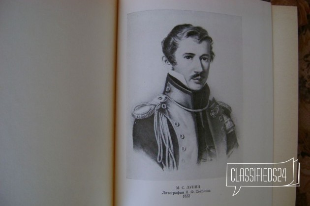 Лунин Михаил. Письма из Сибири.1988 г. Лит. Пам в городе Оренбург, фото 1, Оренбургская область